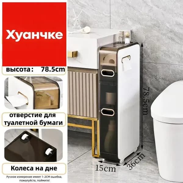 Тумба для ванной,, 15х36х78.5 см