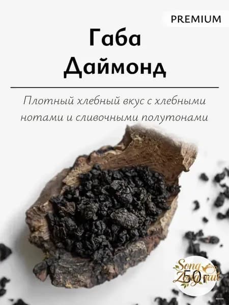 Габа Алишань Даймонд улун премиум листовой, настоящий китайский рассыпной чай