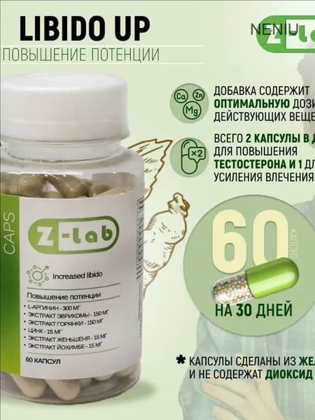Бустер тестостерона Libido Up caps Z-lab, аргинин, эврикома и эпимедиум, женьшень и йохимбе, 60 капсул, на 30 дней