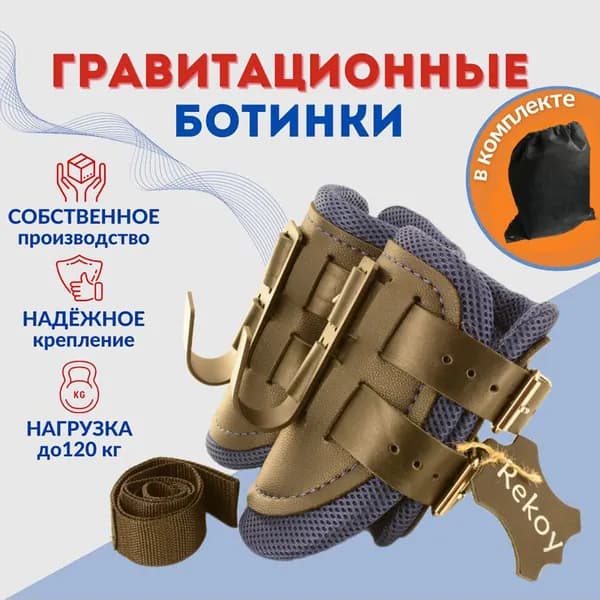 Тренажер для растяжки мышц спины и ног, Rekoy