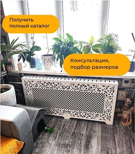 Экран короб для батареи отопления. Каталог. Консультация. Экран из МДФ на батарею. Декоративная решетка на радиатор отопления.
