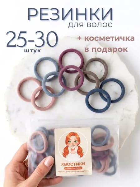 Резинки для волос, 20 штук