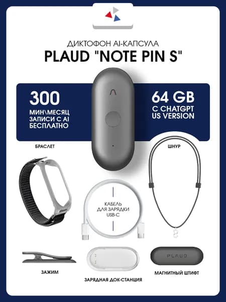 Диктофон Plaud Note Pin S 2026 3 в 1 , с ChatGPT, 64GB, US version