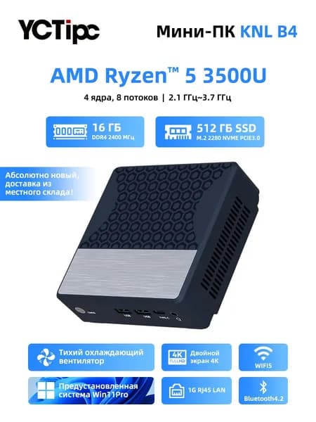 YCTipc Мини-ПК KNLB4 (AMD Ryzen 5 3500U, RAM 16 ГБ, SSD 512 ГБ, AMD Radeon Graphics, Windows 11 Pro), KNL, темно-синий