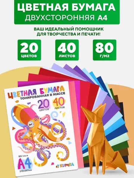 Цветная бумага двусторонняя для школы А4 20 цветов 40 листов