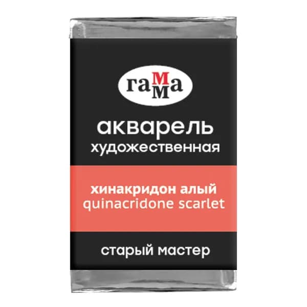 Акв.худ.Гамма "Старый Мастер" хинакридон алый, 2,6 мл, кювета