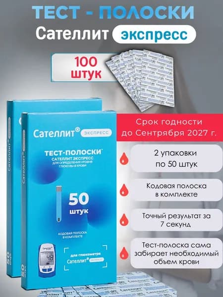 Сателлит Экспресс тест-полоски № 100
