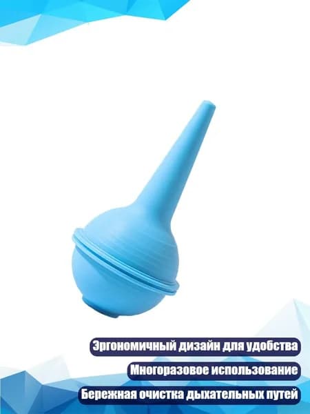 Назальный аспиратор для младенцев, Синий