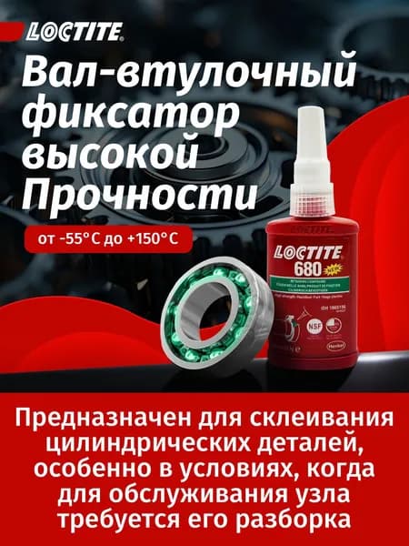 Loctite Фиксатор резьбы Гель, 50 мл, 1 шт.