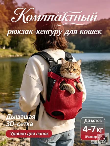 Рюкзак-переноска для кошек и мелких собак, до 7 кг-дышащий рюкзак-кенгуру, для путешествий и прогулок с животн.