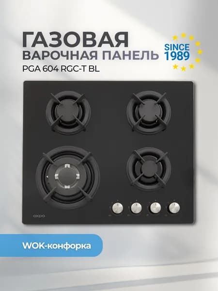 Встраиваемая газовая варочная панель 4 конфорки 60 см черная AKPO PGA 604 RGC-T BL, газ контроль, автоподжиг, жиклеры для баллонного газа