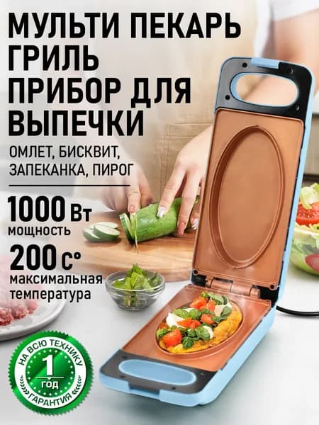 Мультипекарь гриль MARTA омлетница, голубой аквамарин