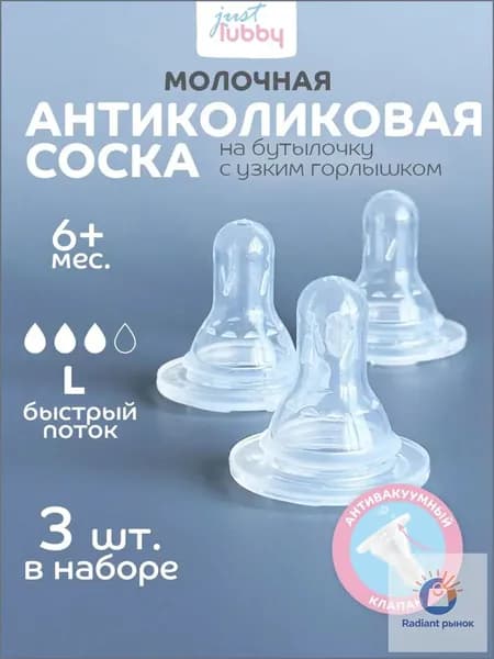 Соска для бутылочек lubby, от 6 мес., 3 шт.