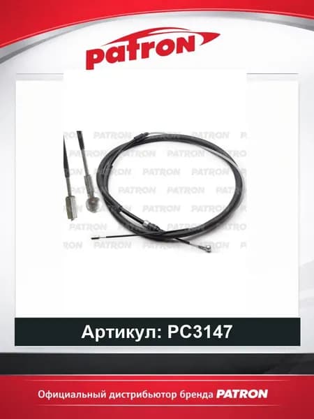 Трос стояночного тормоза peugeot: 407 05- PATRON PC3147, oem 4745X4