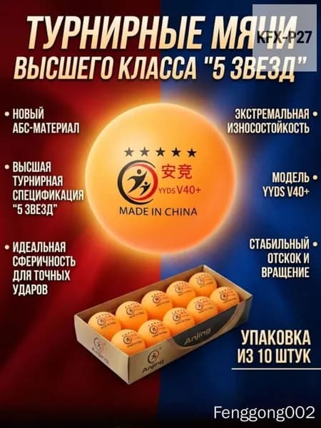 Шарики для пинг-понга 10шт