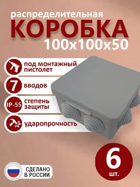 Коробка распределительная 100х100х50 серая 6 шт