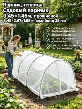 Парник, теплица rhtfyjy 3.45х2.67х1.55м, ABS пластик