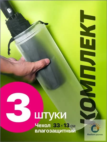Чехол для зонта