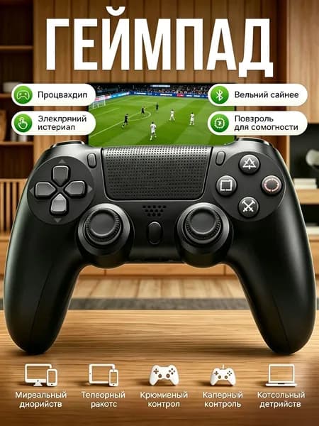Геймпад беспроводной джойстик для ПК, Android, PS Орбита,черное