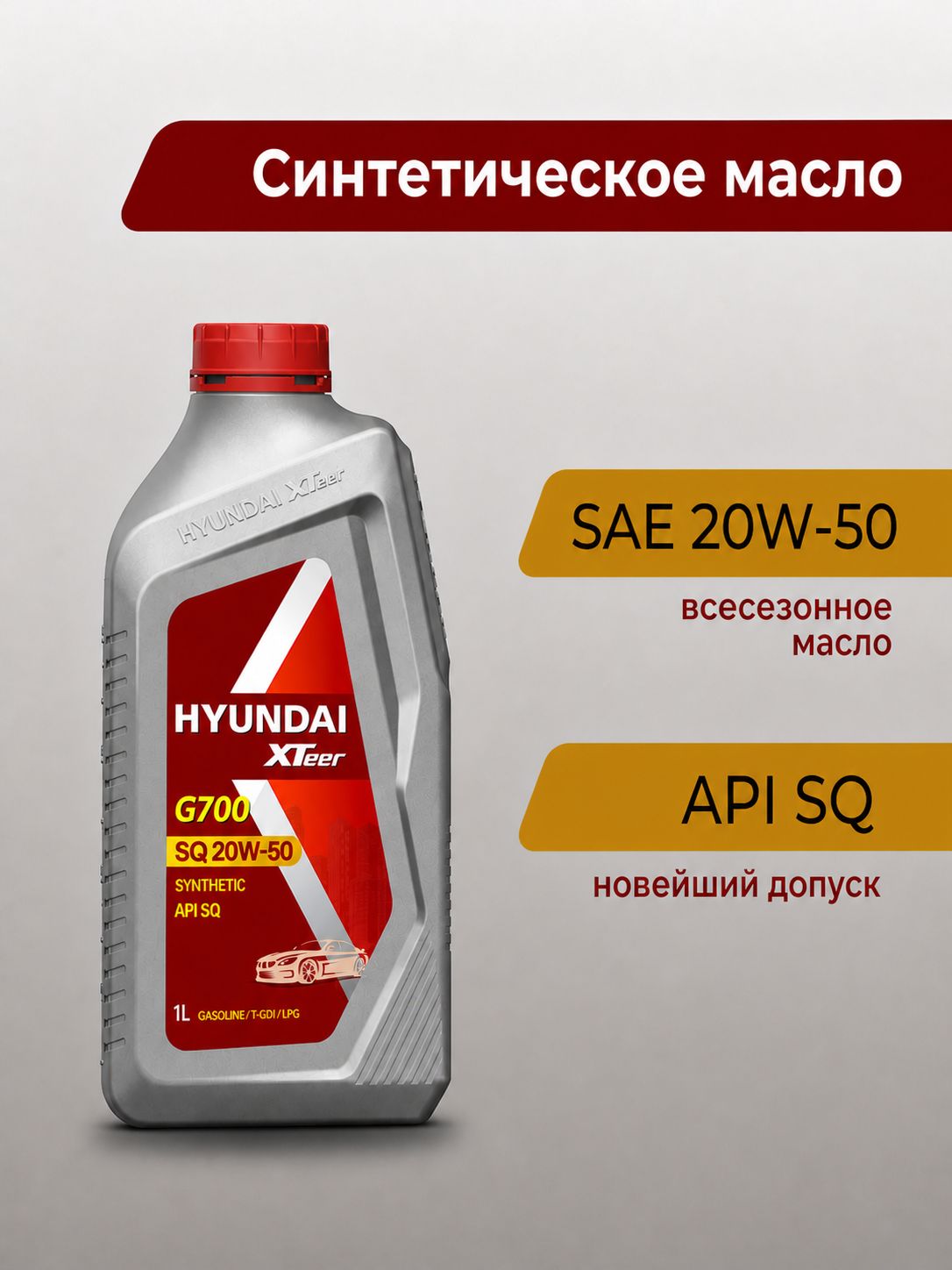 Hyundai XTeer G700 SQ 20W-50 Масло моторное, Синтетическое, 1 л