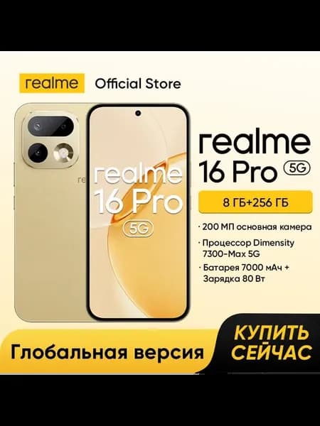 Смартфон 16 Pro 5G, 8 256ГБ