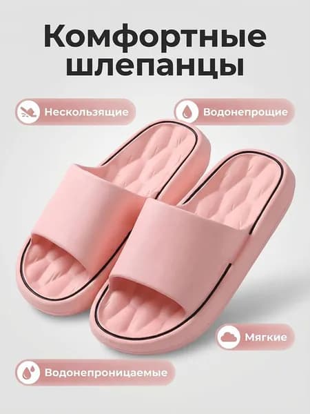 Тапочки