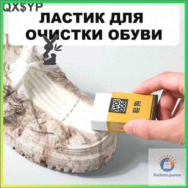 Средство для ухода за обувью