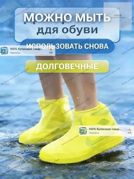 Чехлы-дождевики на обувь