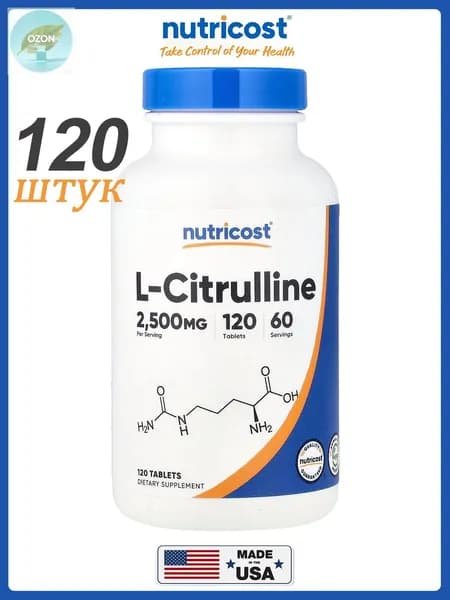 Nutricost, L-цитрулин/L-Citrulline, 2500 мг, 120 таблеток (по 1250 мг каждая)