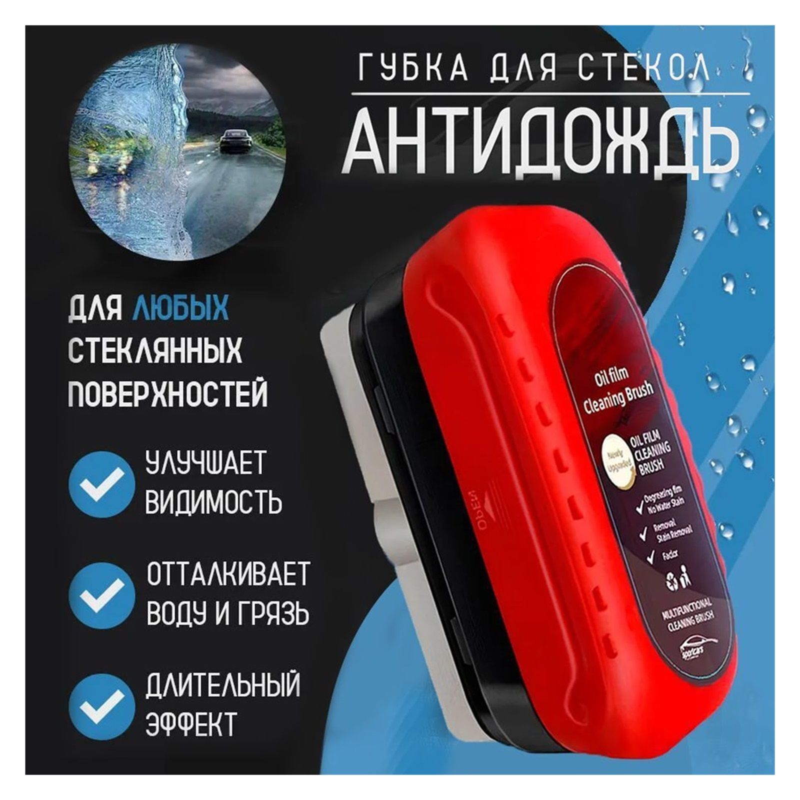 Эффективный очиститель стекол с щеткой для удаления масляной пленки, 120 мл