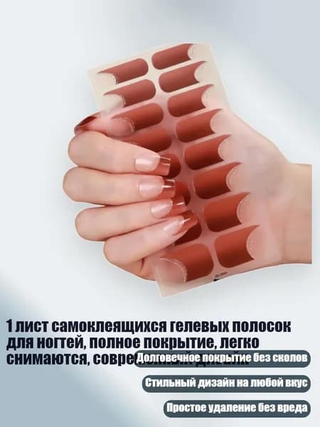 1 лист самоклеящихся гелевых полосок для ногтей, полное покрытие, легко снимаются, современный дизайн, - ZE0944