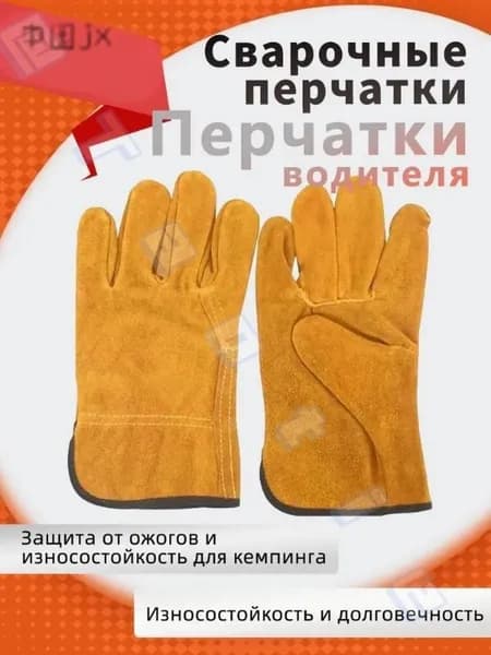 Рабочие перчатки.