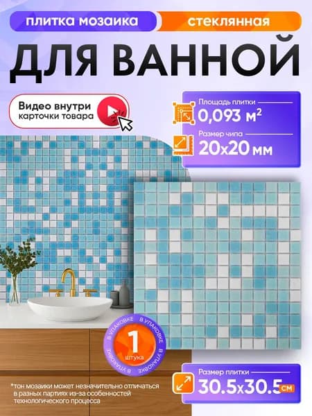 КерамограД Мозаика плитка 30.5 см x 30.5 см, размер чипа: 20x20 мм