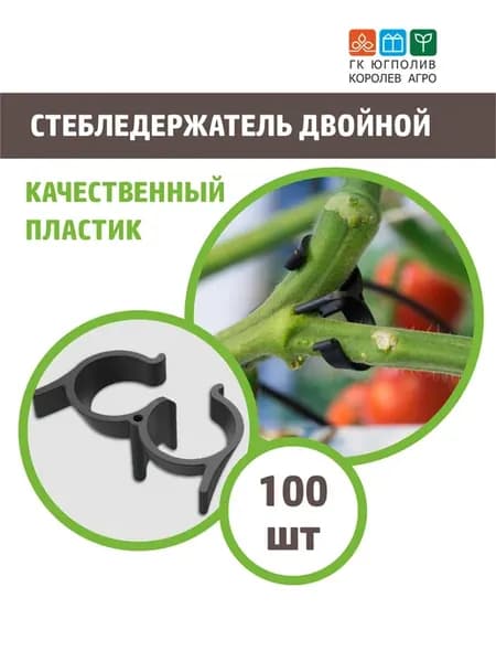 Cтебледержатель двойной зажим пластиковый 100 шт