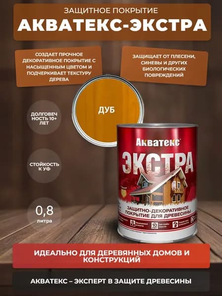 Антисептик "Акватекс-Экстра" дуб (0,8л)