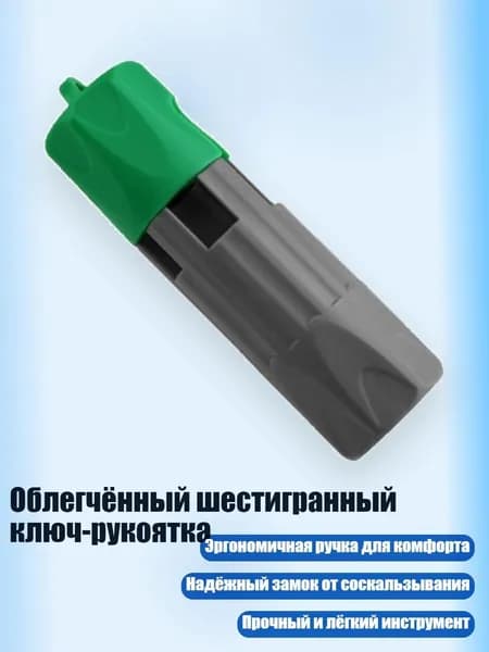 Облегчённый шестигранный ключ-рукоятка