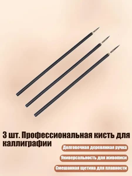 Набор кистей для рисования