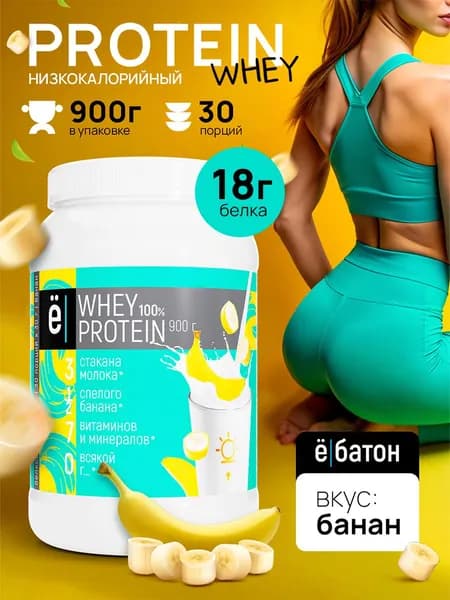 Сывороточный протеин Whey Protein для набора мышечной массы протеиновый коктейль со вкусом банана 900 гр Ёбатон