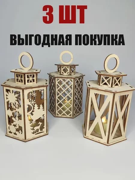 Три Новогодних Фонарика Ночника Подсвечника 20 см