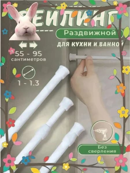 Раздвижной рейлинг, качественный