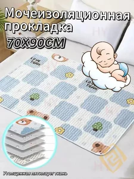 Многоразовая непромокаемая пеленка
