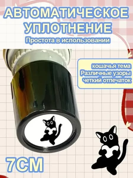 Игрушка штамп черный котенок 7см, детский набор для творчества с печатями, развивающий штамп для рисования