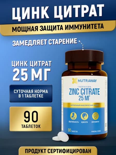 Цинк Цитрат, витаминный комплекс, витамины для иммунитета, 90 шт, Zinc Citrate 25 ml NUTRAWAY