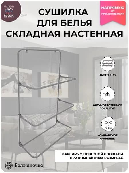 Сушилка для белья настенная, на балкон