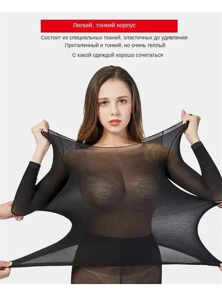 Термокомплекты Женское термобелье