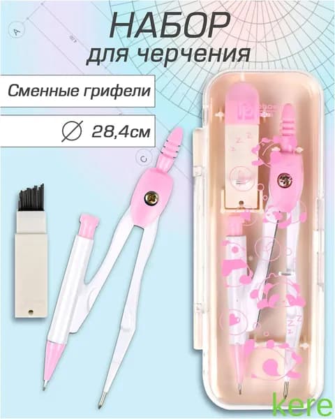 Циркуль в комплекте со сменными грифелями "ПАНДЫ", диаметр окружности: 28,4 см, 5х13,3х2 см, длина циркуля - 11,7 см.