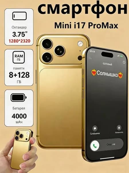 Маленький смартфон золотой 17pro Mini 8+128 ГБ