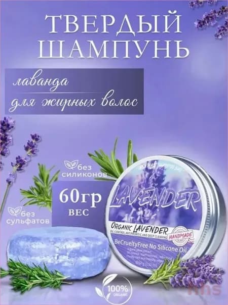 Шампунь твердый, 60 мл