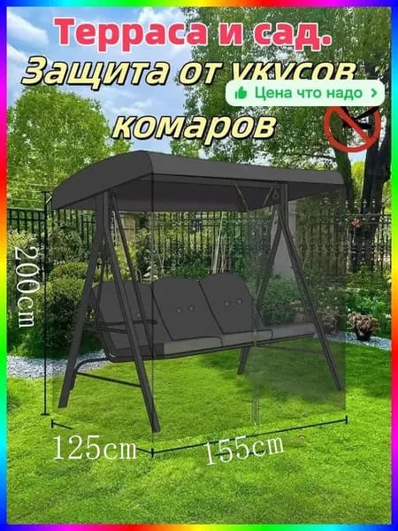 Садовые качели 200х125х155см