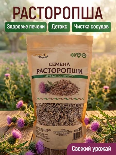 Семена расторопши для лечения печени, 300 г